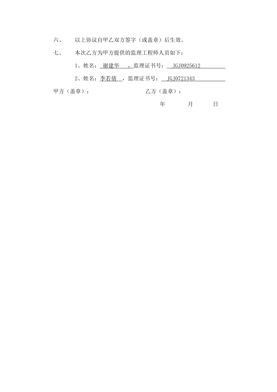 中介服务协议2025_第2页