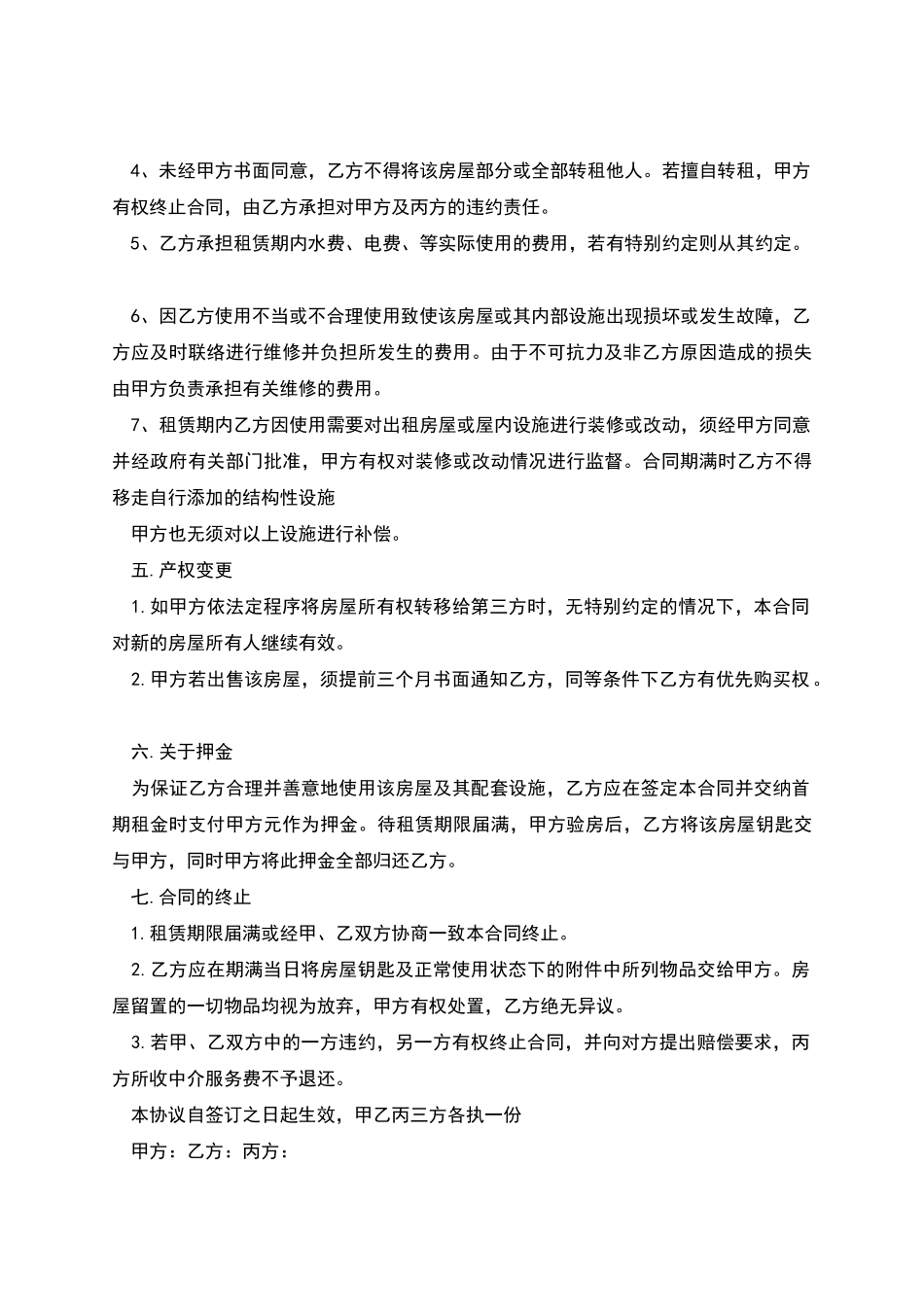 中介租房的合同范本_第2页