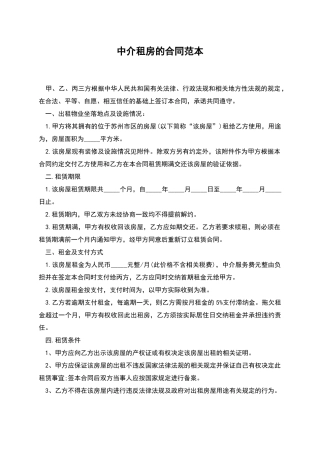 中介租房的合同范本