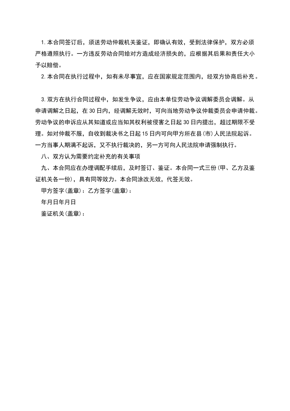 中介推荐临时工雇用合同_第3页