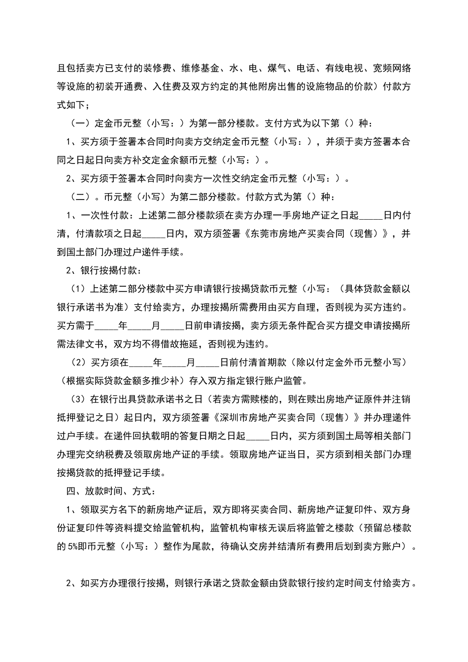 中介购房合同范本_第2页