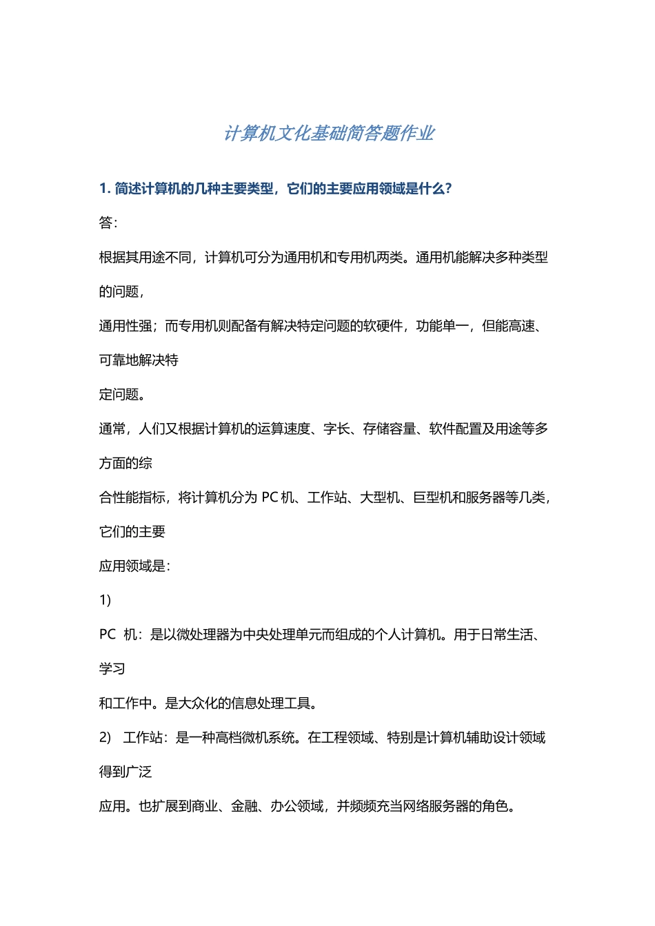 中传2025秋计算机文化基础第二次作业-简答题_第2页