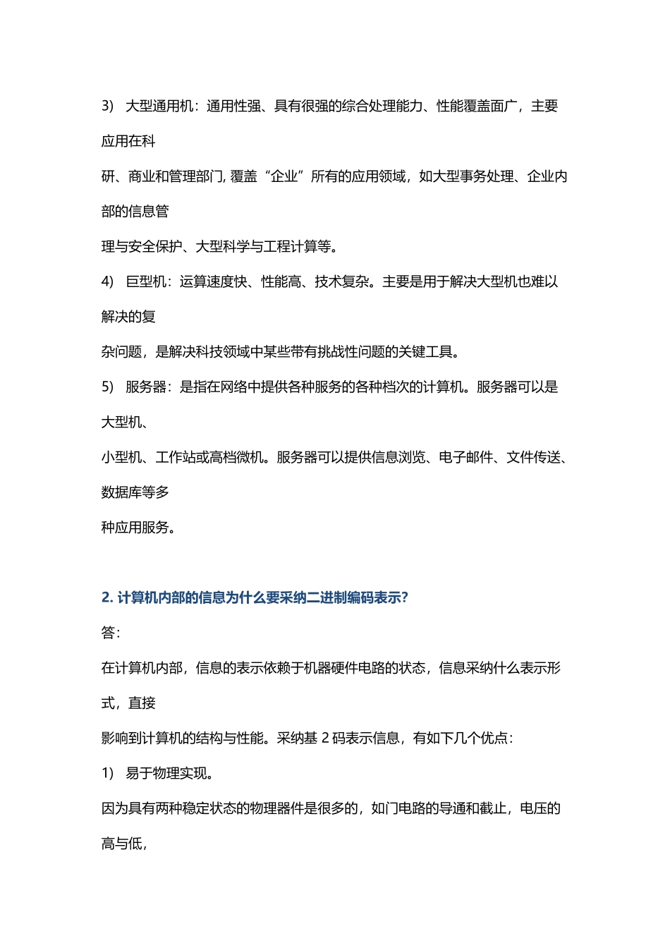 中传2025秋计算机文化基础第二次作业-简答题_第3页