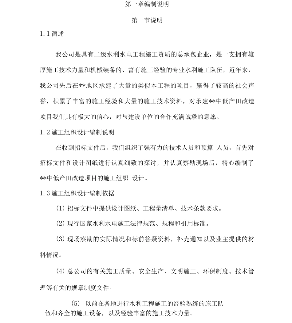 中低产田改造施工组织设计_第3页