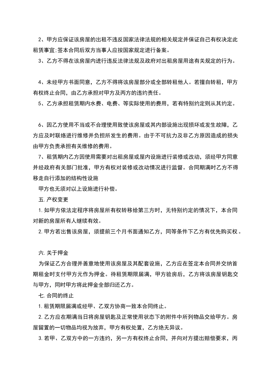 中介租房的合同范本是怎样的_第2页