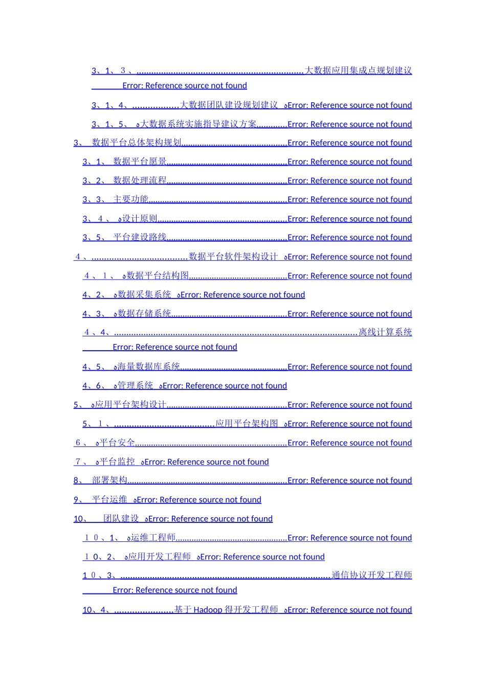 中位物联网大数据平台总体设计V1.0_第2页