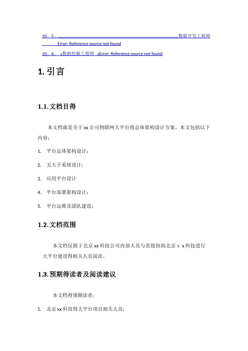 中位物联网大数据平台总体设计V1.0_第3页