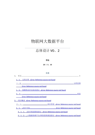 中位物联网大数据平台总体设计V1.0