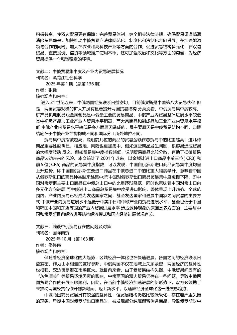 中俄贸易问题文献综述_第3页