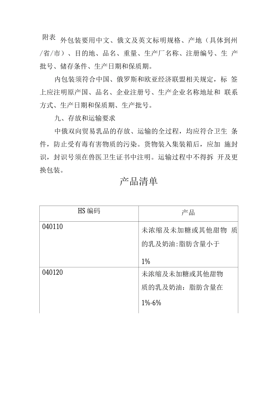 中俄乳品双向贸易检验检疫要求_第3页
