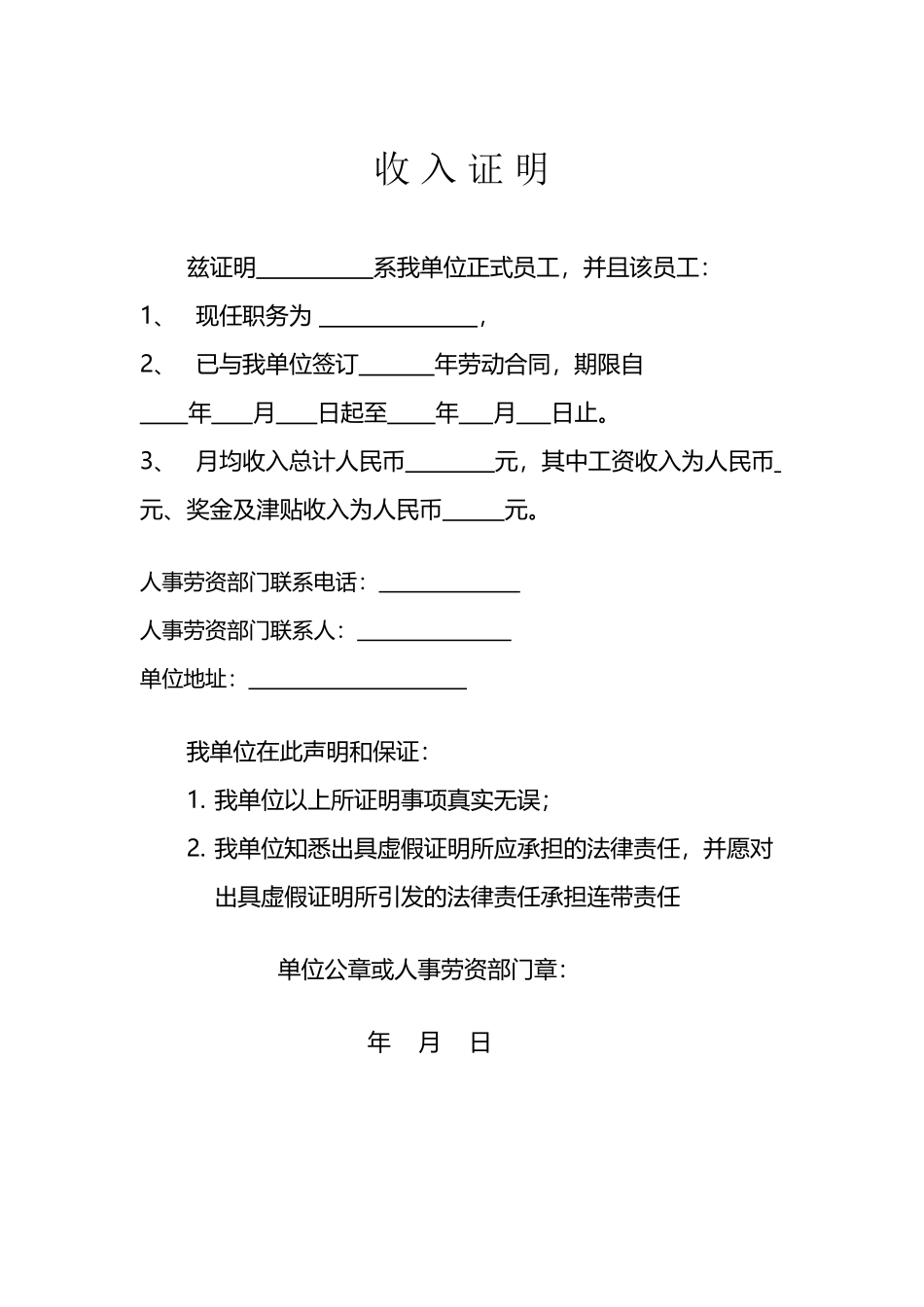 中信银行经济收入证明_第2页