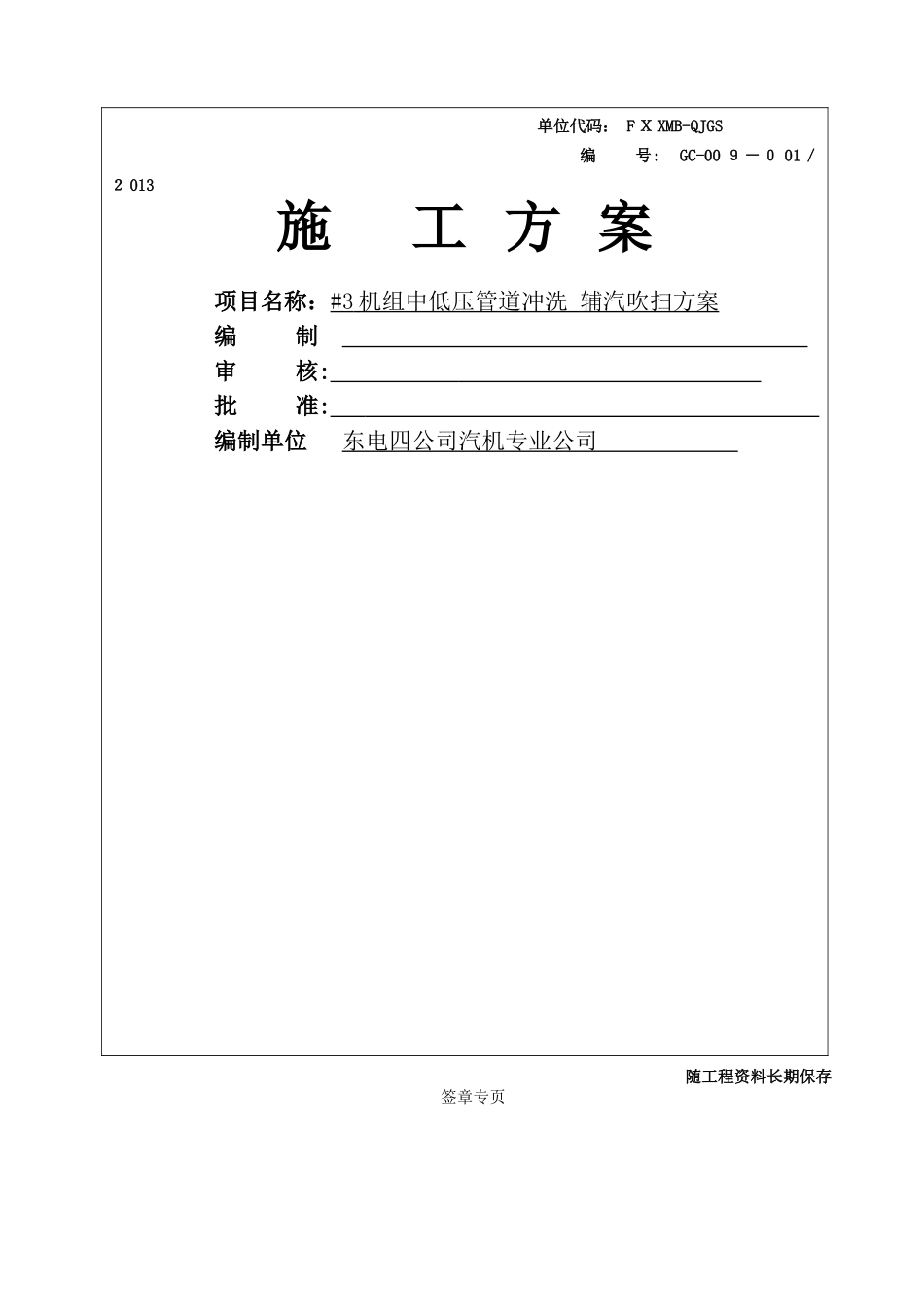 中低压管道冲洗方案_第1页