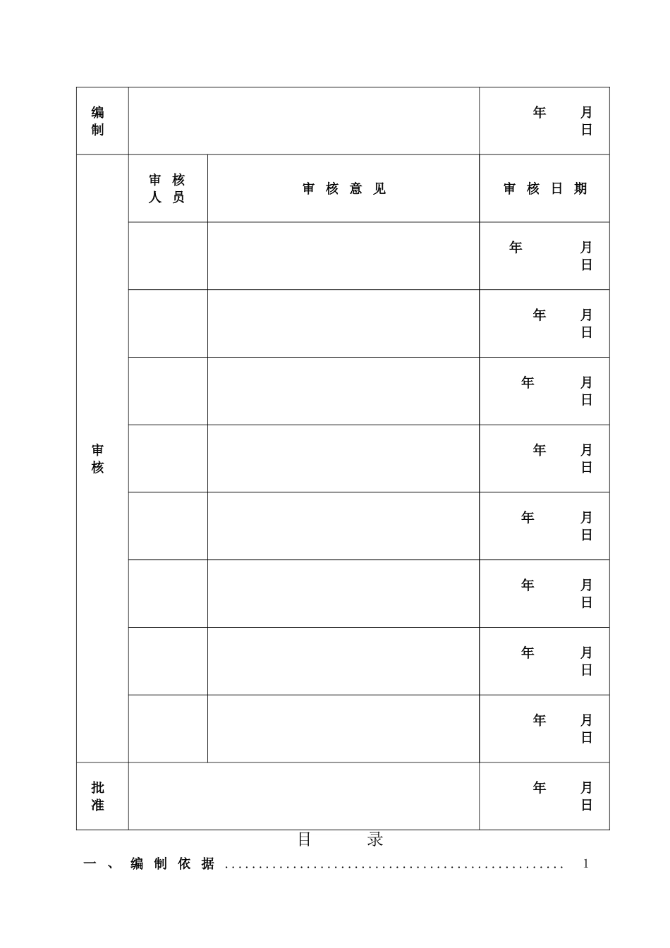 中低压管道冲洗方案_第2页