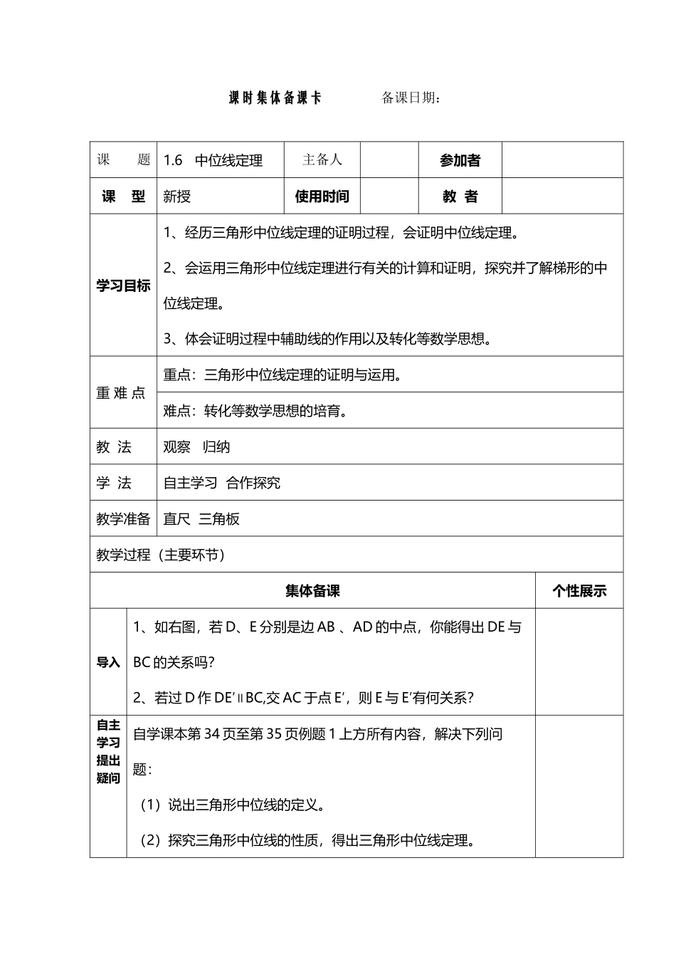 中位线定理课时集体备课卡_第2页