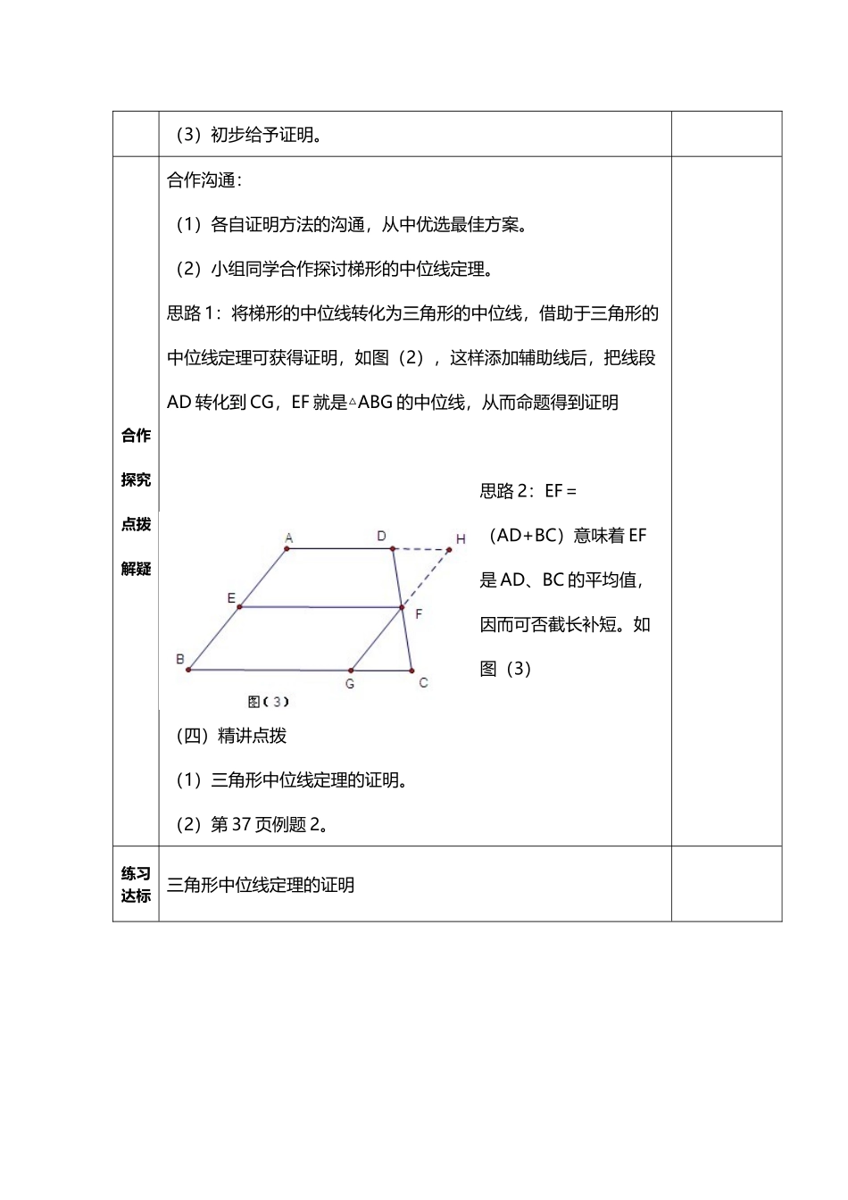 中位线定理课时集体备课卡_第3页