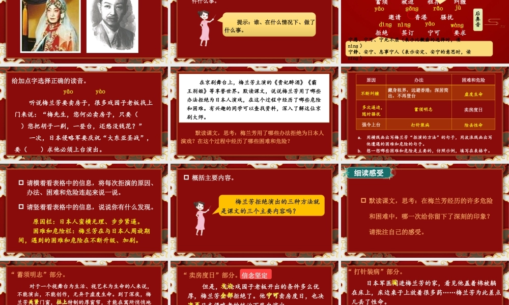 （24人教统编版小学语文）四年级上册第八单元23 梅兰芳蓄须【课件】