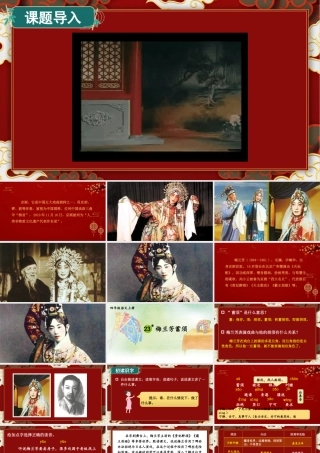 （24人教统编版小学语文）四年级上册第八单元23 梅兰芳蓄须【课件】