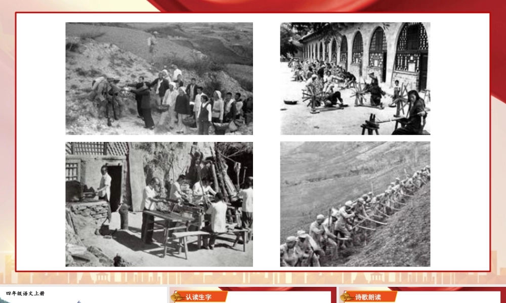 （24人教统编版小学语文）四年级上册第八单元24 延安，我把你追寻【课件】