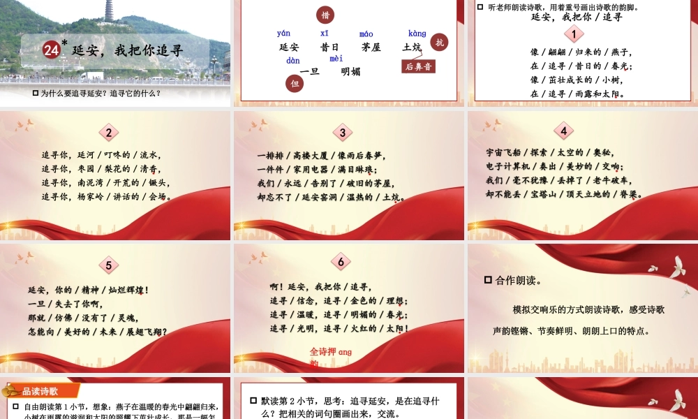 （24人教统编版小学语文）四年级上册第八单元24 延安，我把你追寻【课件】