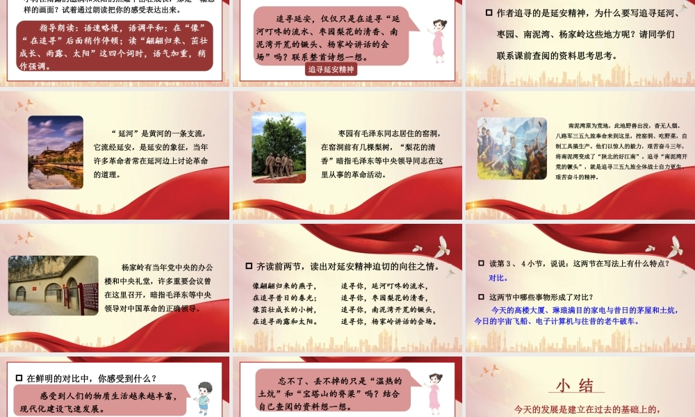 （24人教统编版小学语文）四年级上册第八单元24 延安，我把你追寻【课件】