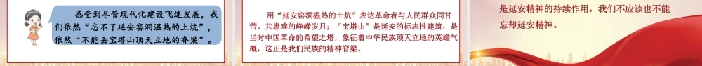 （24人教统编版小学语文）四年级上册第八单元24 延安，我把你追寻【课件】