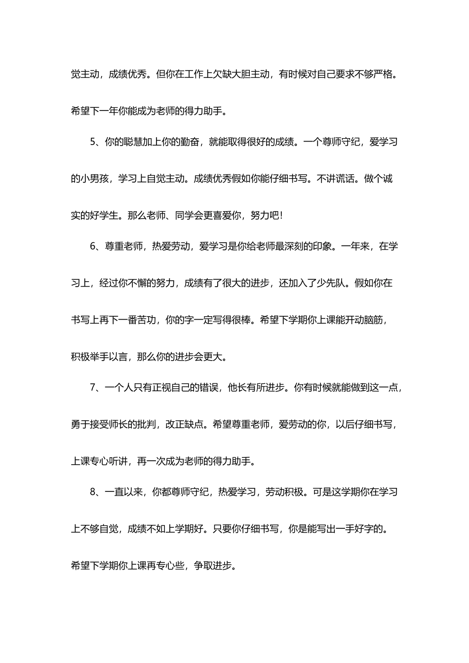 中低年级学生期末评语_第3页