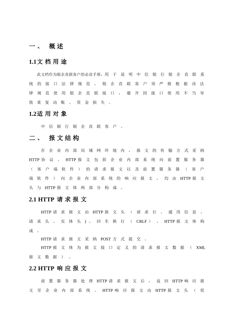 中信银行银企直联接口使用规范_第3页
