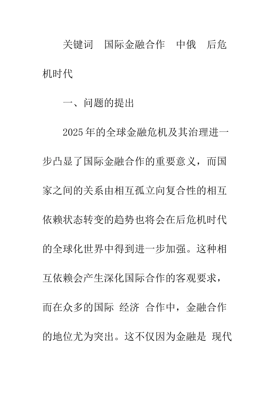 中俄金融合作-历史“现状与后危机时代的前景_第2页
