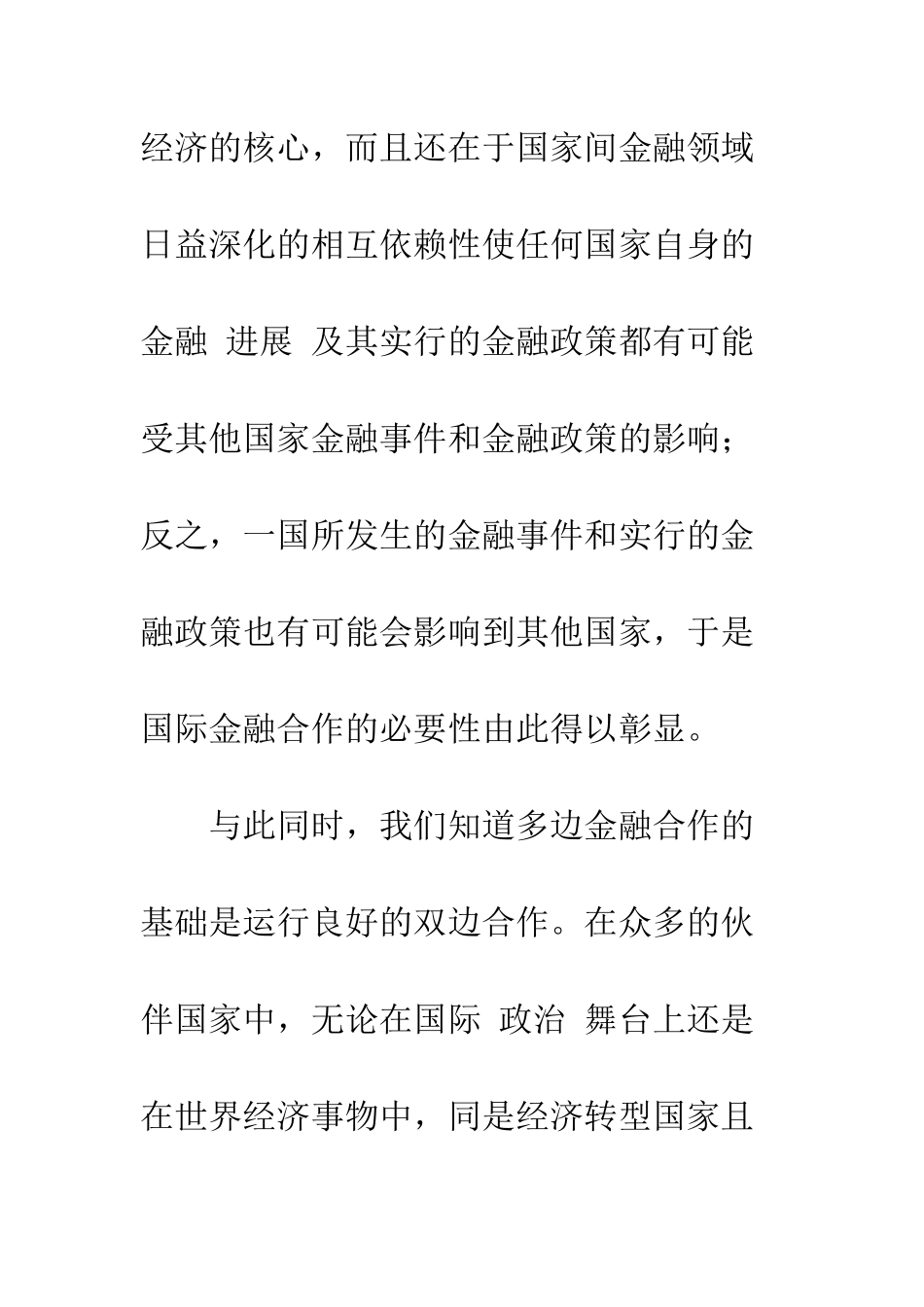 中俄金融合作-历史“现状与后危机时代的前景_第3页