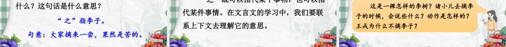 （24人教统编版小学语文）四年级上册第八单元25 王戎不取道旁李【课件】