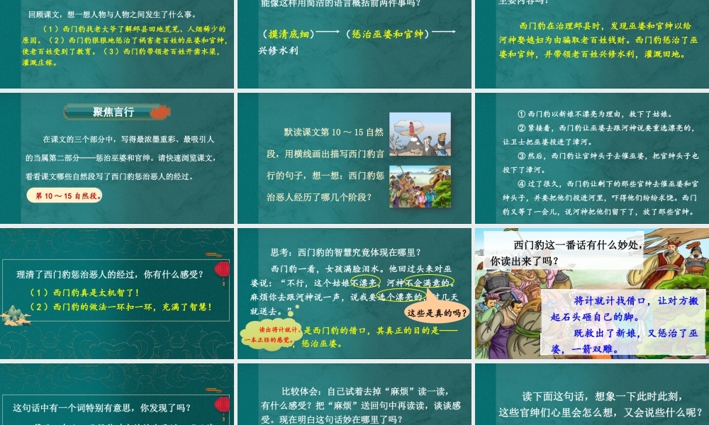 （24人教统编版小学语文）四年级上册第八单元26 西门豹治邺【课件】 