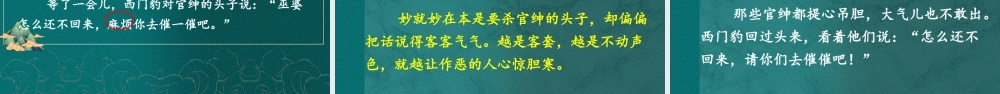 （24人教统编版小学语文）四年级上册第八单元26 西门豹治邺【课件】 