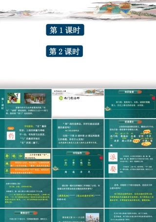 （24人教统编版小学语文）四年级上册第八单元26 西门豹治邺【课件】 