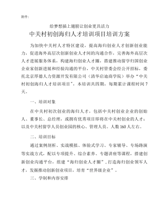 中关村初创海归人才培训项目培训方案