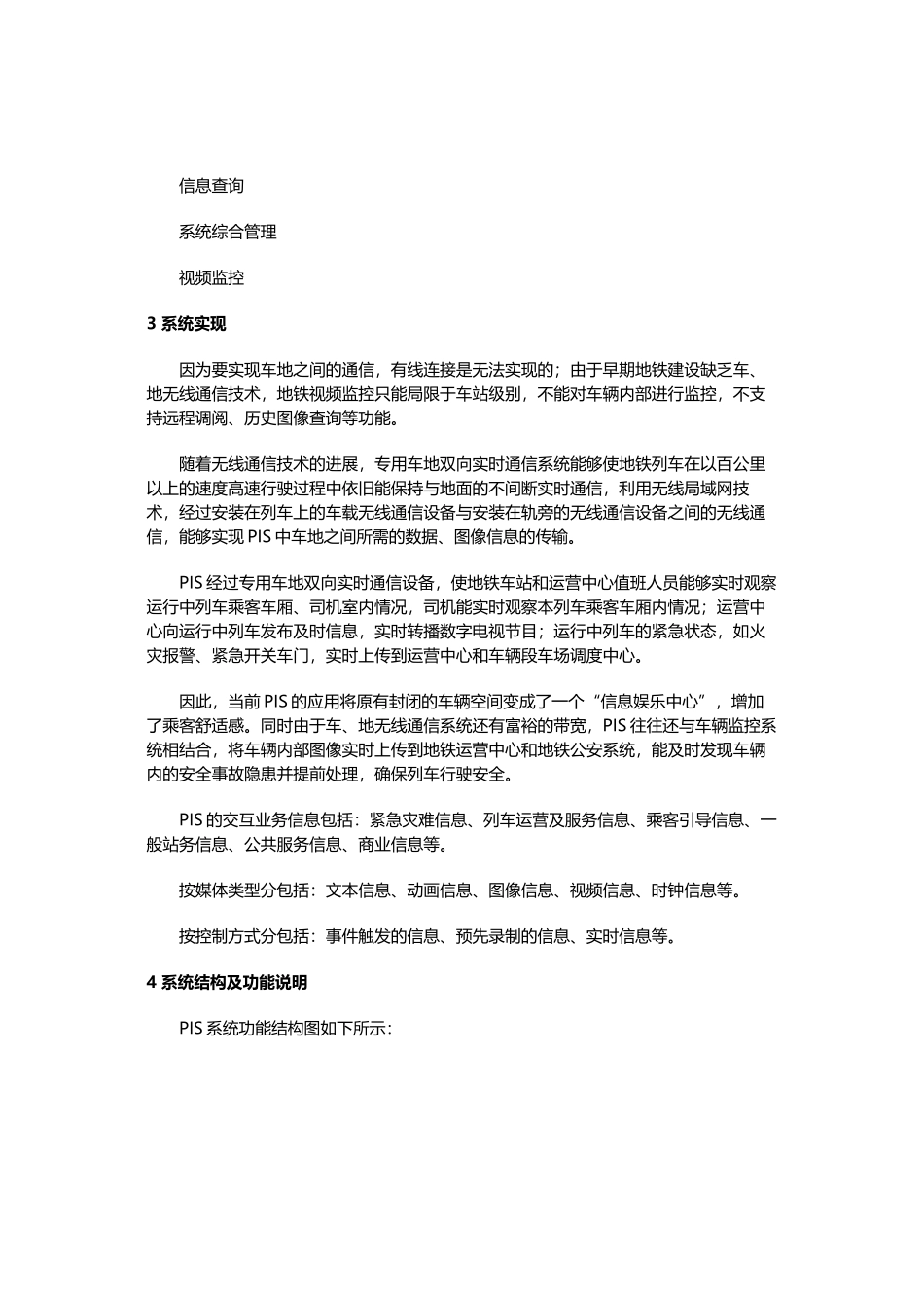 中兴城市轨道交通PIS系统解决方案_第3页