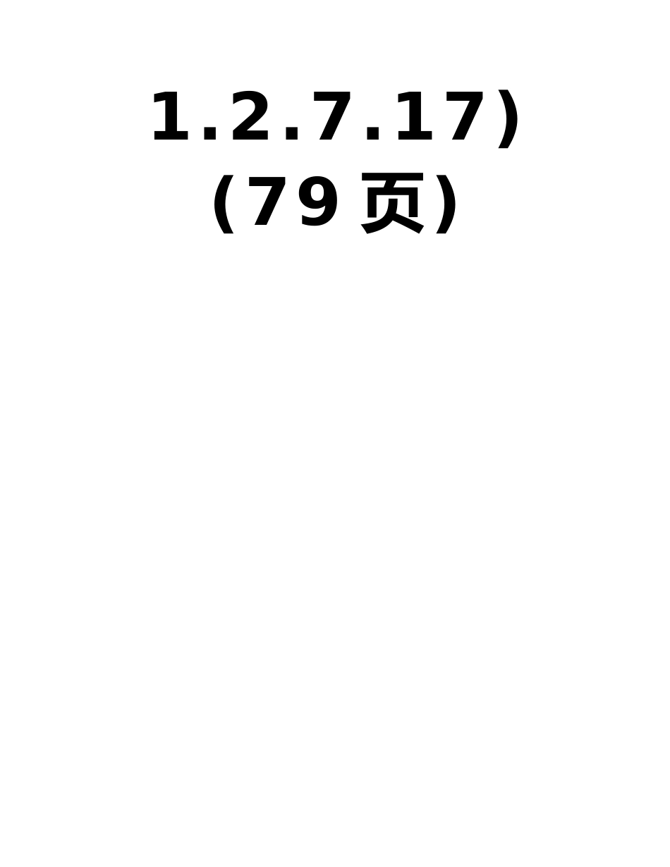 中兴ZXECS-EBG2800用户手册资料版本：版本D-_第2页
