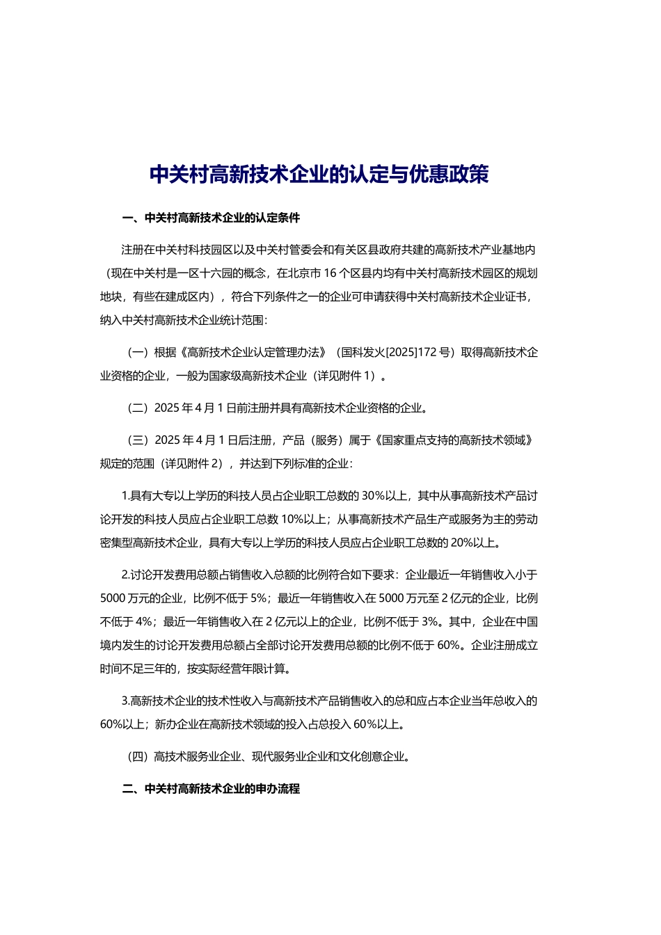 中关村高新技术企业的认定与优惠政策_第2页