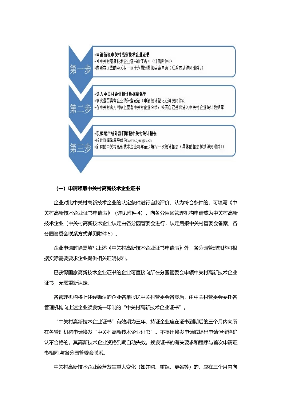 中关村高新技术企业的认定与优惠政策_第3页