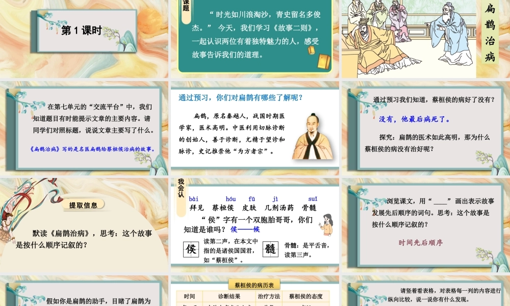 （24人教统编版小学语文）四年级上册第八单元27 故事二则【课件】