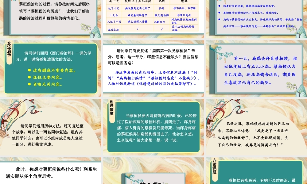 （24人教统编版小学语文）四年级上册第八单元27 故事二则【课件】