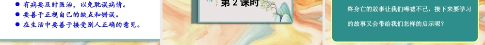 （24人教统编版小学语文）四年级上册第八单元27 故事二则【课件】