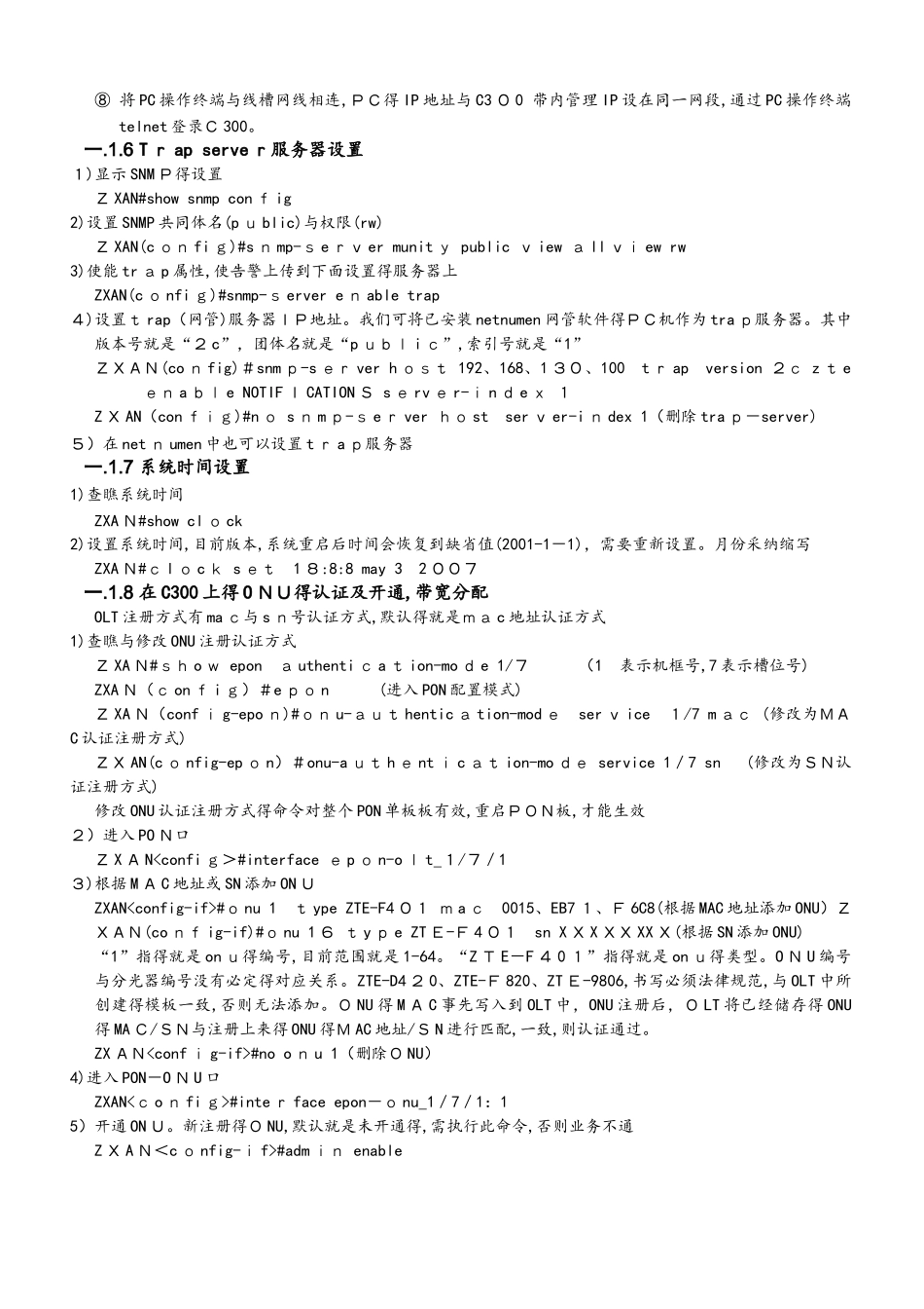 中兴EPON-C300基本操作_第3页