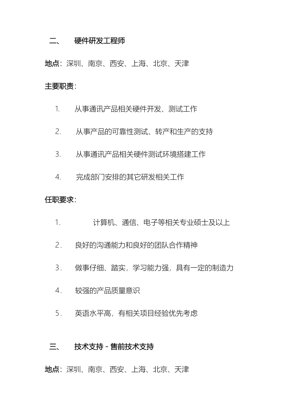 中兴通讯校园招聘职位说明书_第3页