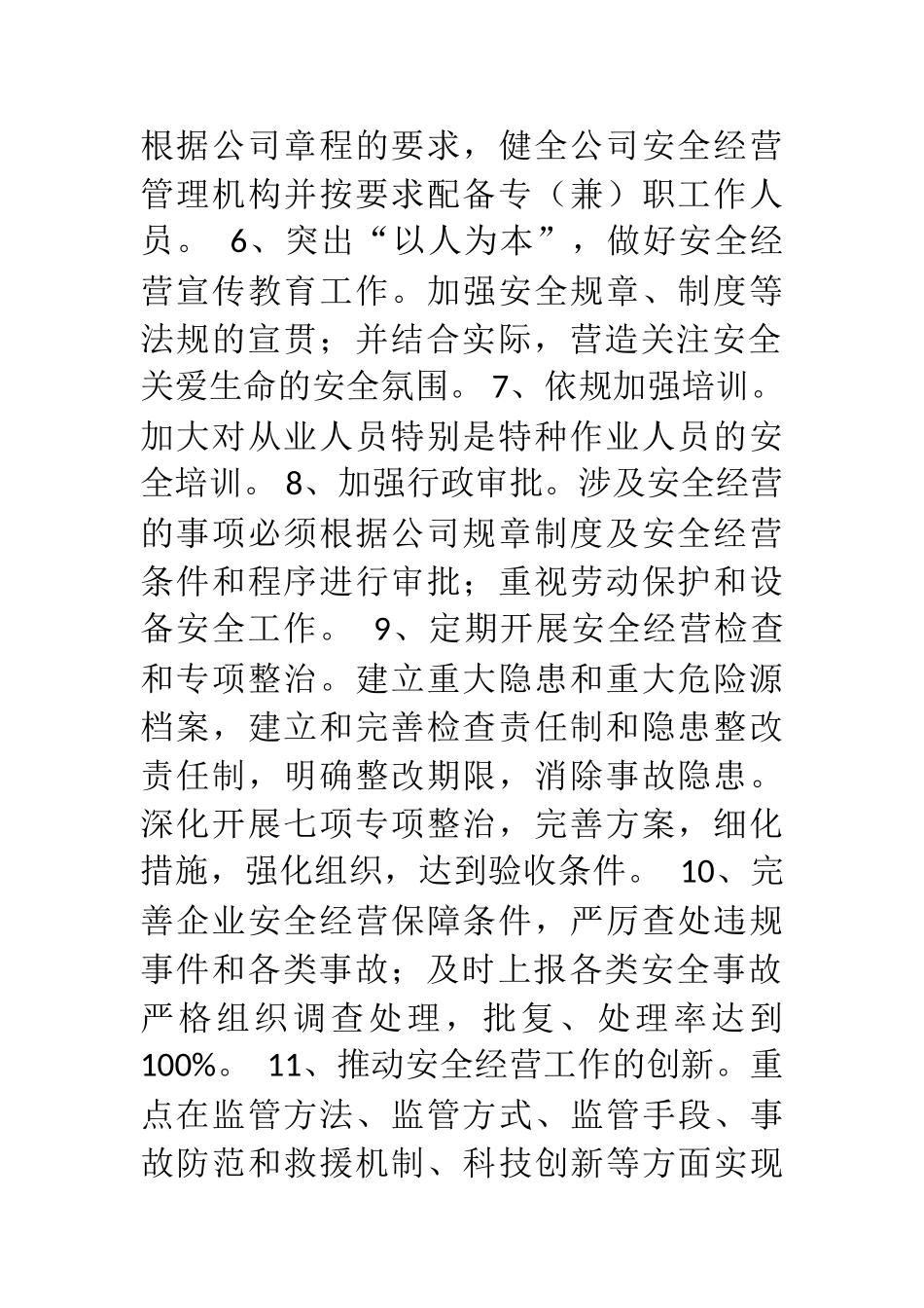 中凯国际酒店娱乐场所安全经营工作方案_第2页