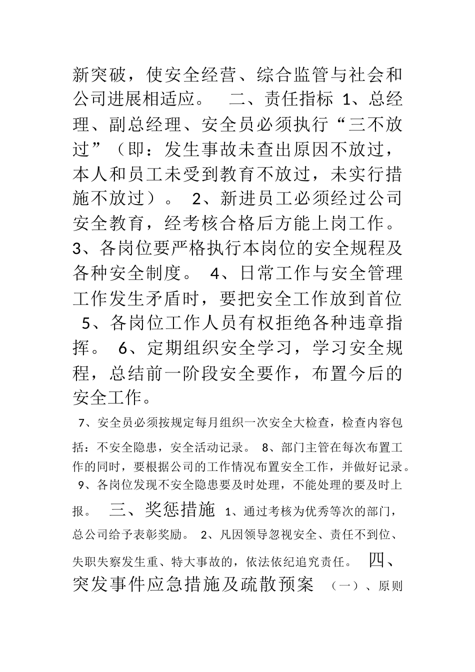 中凯国际酒店娱乐场所安全经营工作方案_第3页