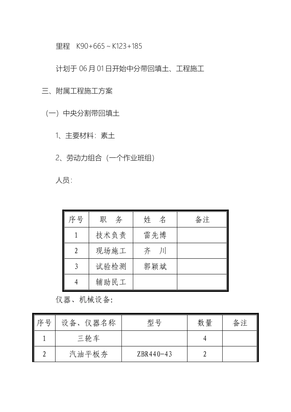 中分带回填土路缘石安装及培土路肩施工方案修改后_第3页