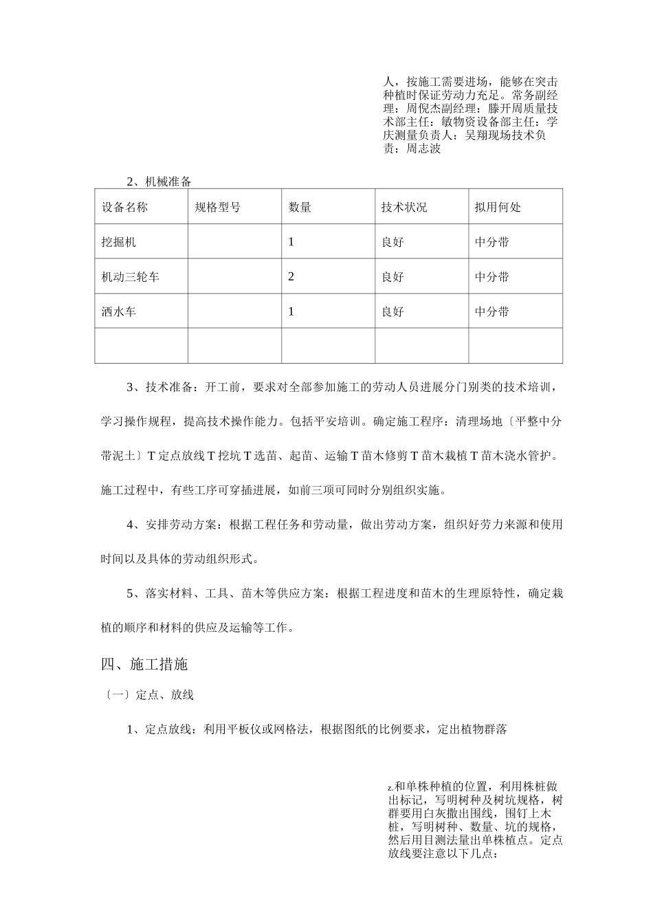 中分带施工设计方案_第2页