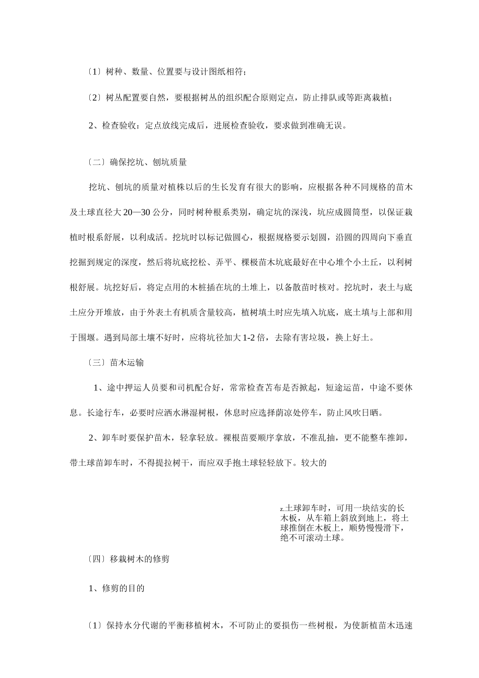 中分带施工设计方案_第3页