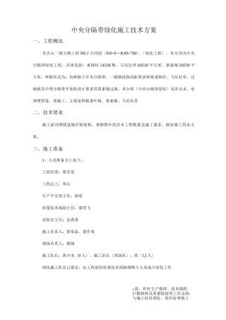 中分带施工设计方案