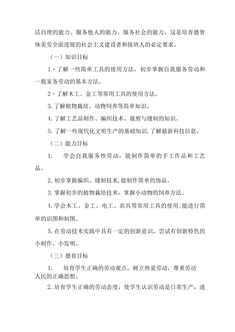 中劳动教育课程实施方案_第2页